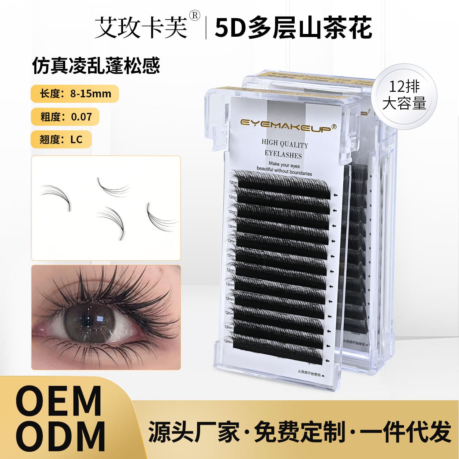 5D multi-layer camellia thick three-dimensional grafted eyelashes are soft, comfortable, not loose, messy and fluffy, the same style as the teacher