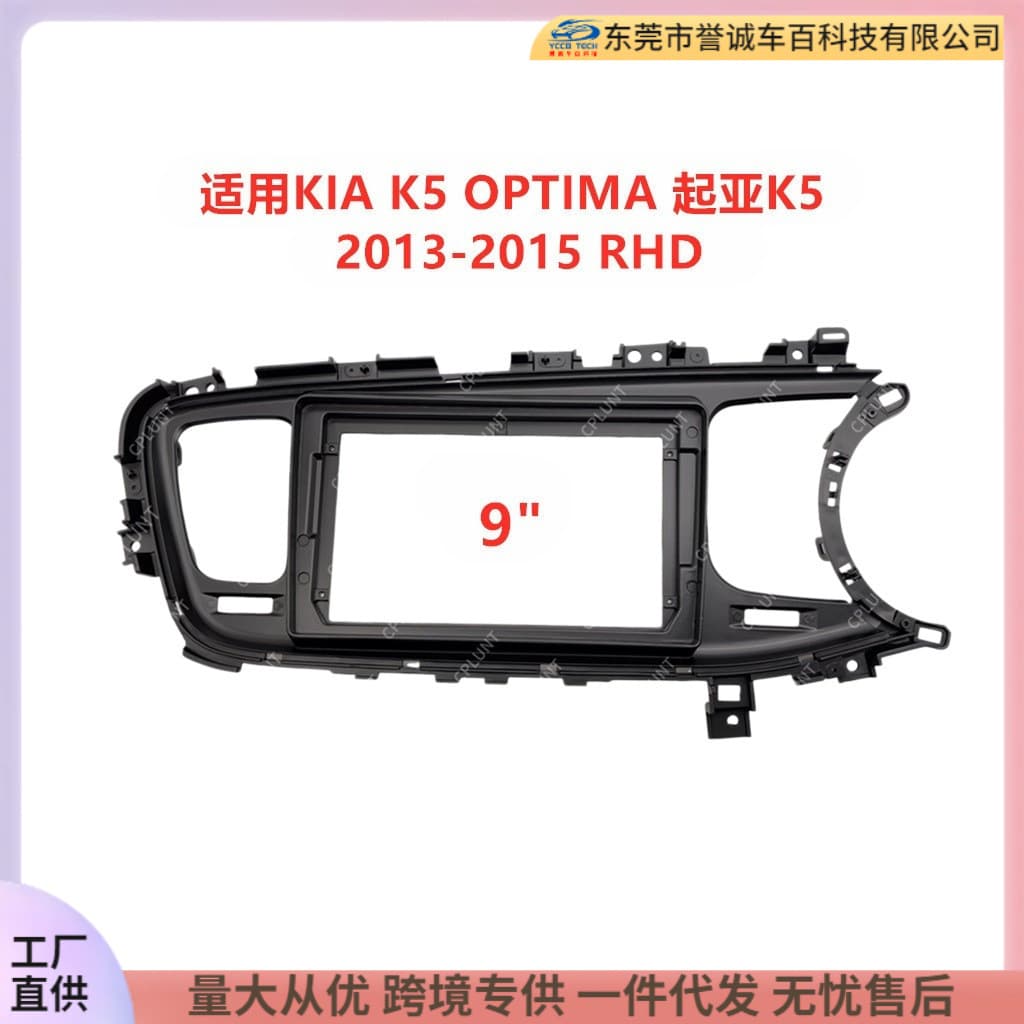 Compatible with KIA K5 OPTIMA Kia K5 Android Car Stereo Navigation Dash Kit Trim Panel Frame