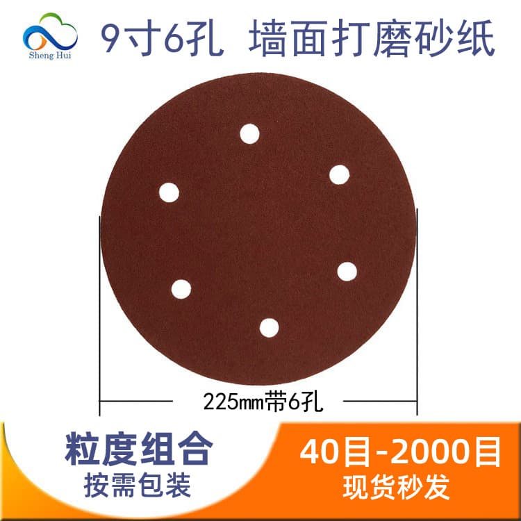 9-inch 6-hole wall flocked sandpaper disc, 225mm diameter, putty powder specific, hook-and-loop round sandpaper