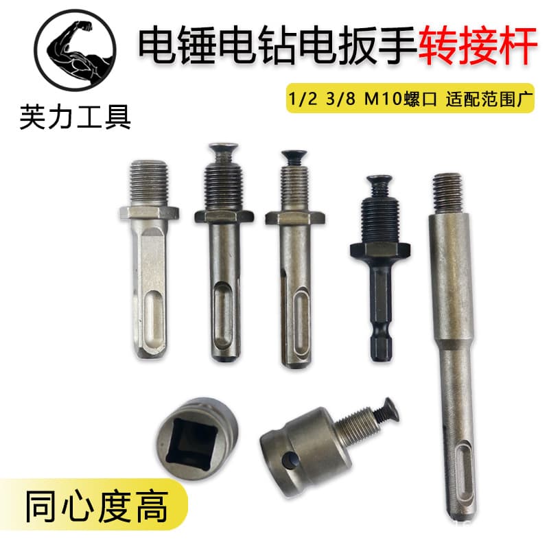 Electric hammer converter chuck accessories, pneumatic drill bit connectors, square shank, round shank, hexagonal shank, electric wrench adapter rod