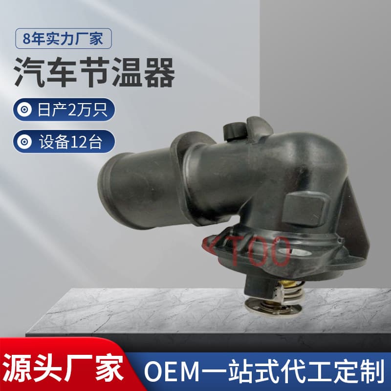 APEEK 68253514AA thermostat assembly suitable for Jeep Grand Cherokee coolant thermostat.