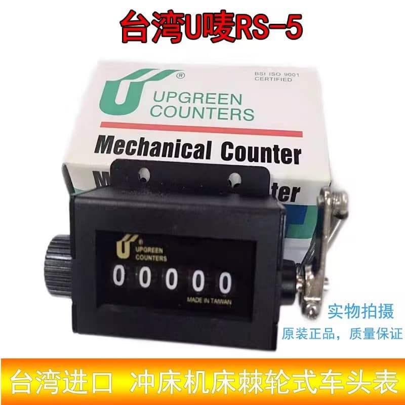 Taiwan manual pull mechanical U-mark UPGREEN ratchet counter pull with spring machine tool counter 5-digit