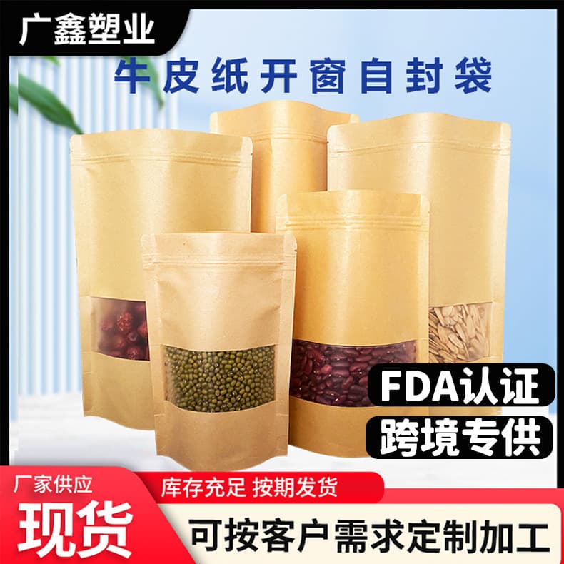 Kraft paper self-standing ziplock bag tea nut packaging bag dried fruit sealed bag food bag window kraft paper bag