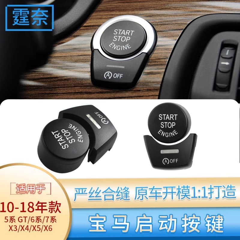Suitable for BMW one-touch start button 3 series 4 series 5 series 7 series X1X3X4X5X6 ignition switch start and stop button