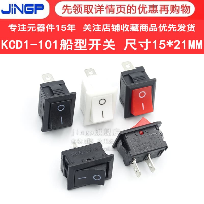 KCD1-101 rocker boat switch 21*15MM two-legged two-speed 6A250V water dispenser electronic scale switch
