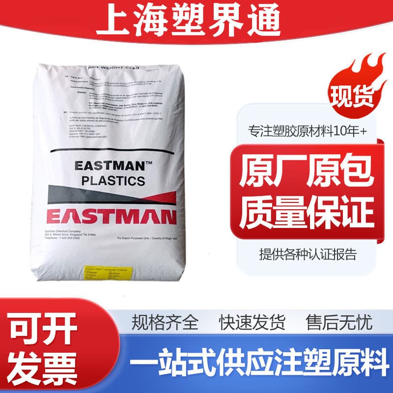 PCTG Eastman MX711 MX730 MX731 USA Heat and Hydrolysis Resistant Food Grade