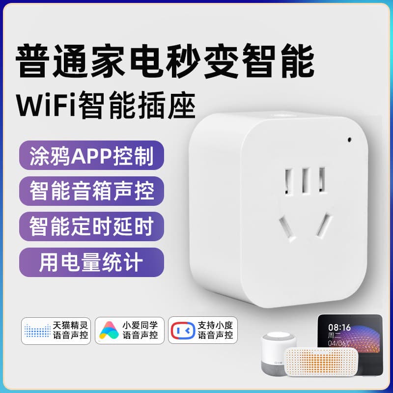 Graffiti Smart Socket Home WiFi Socket Mobile Phone Remote Control Timer Switch Control Multifunctional Power Strip