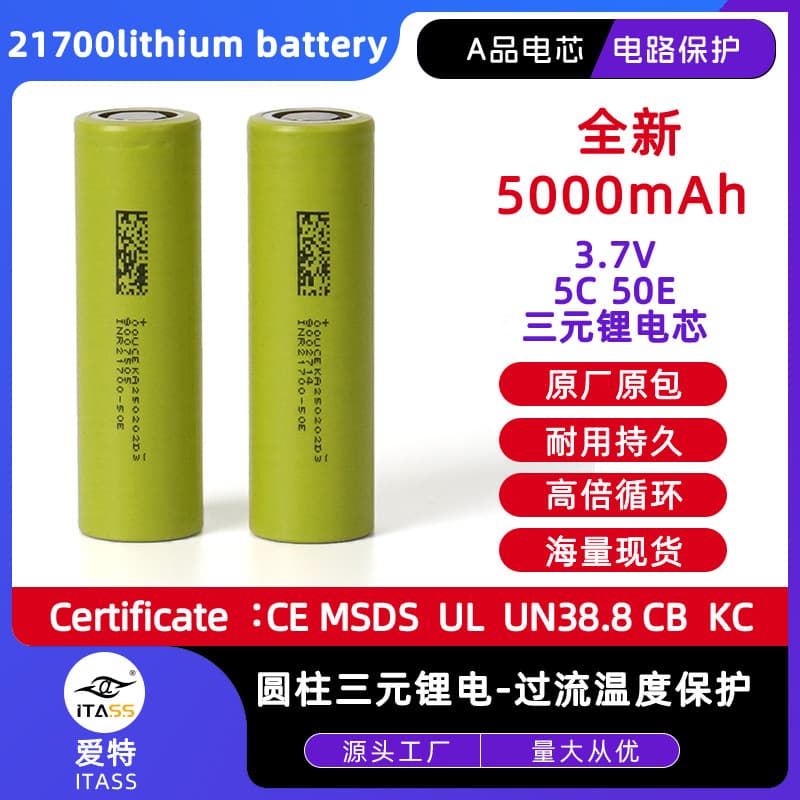 21700 lithium battery ternary lithium DMC 50e battery 5000mAh electric vehicle tricycle power cell battery