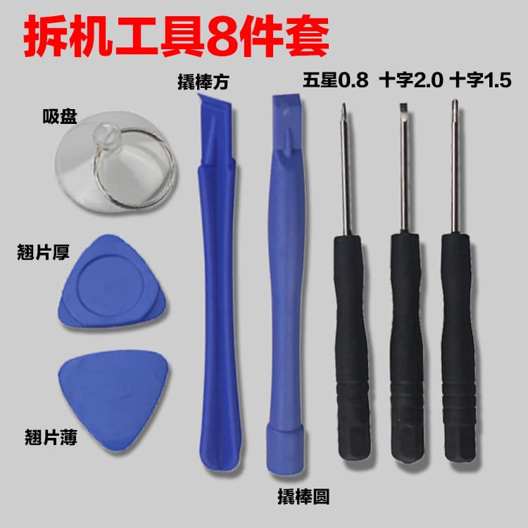 Apple iPhone Repair Tool Kit 8-Piece Set, 8-in-1 Screwdriver Set, Disassembly Tools
