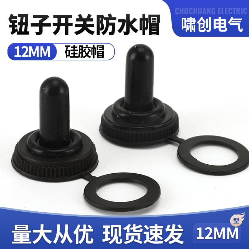 12MM Toggle Switch Waterproof Cap, Silicone Cap for Rocker Arm Lever, Protective Cover Against Oil, Dust, and Water