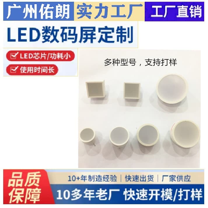 LED digital tube F8 round light F11.5 round light 10*10 square light color and size can be made as a non-standard digital tube manufacturer