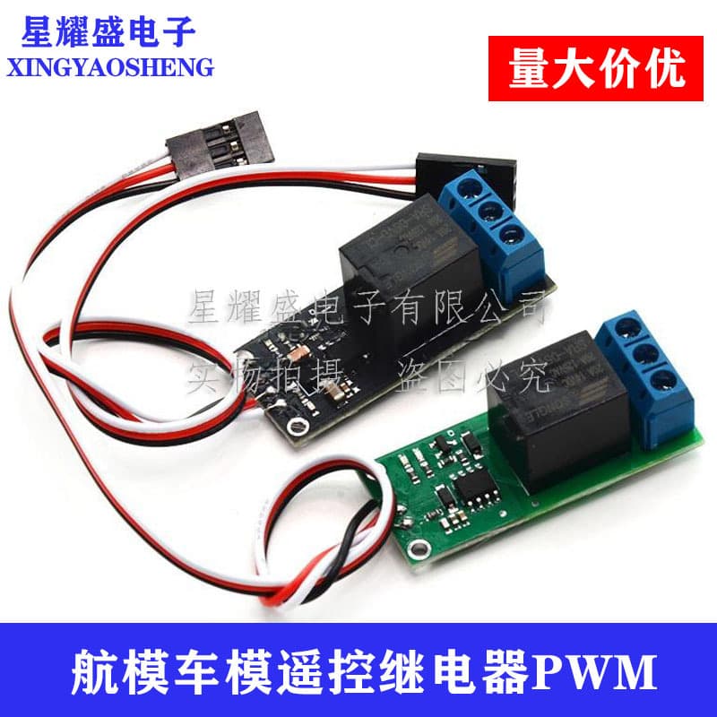 RC Model Remote Control Relay, PWM Switch, Navigation Light Controller Universal Switch K1
