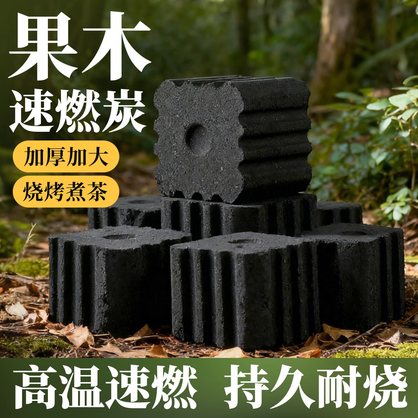 Barbecue charcoal, smokeless charcoal, fast-burning charcoal, fruitwood charcoal, indoor ignition, outdoor and household coal briquettes, stoves, tea stoves