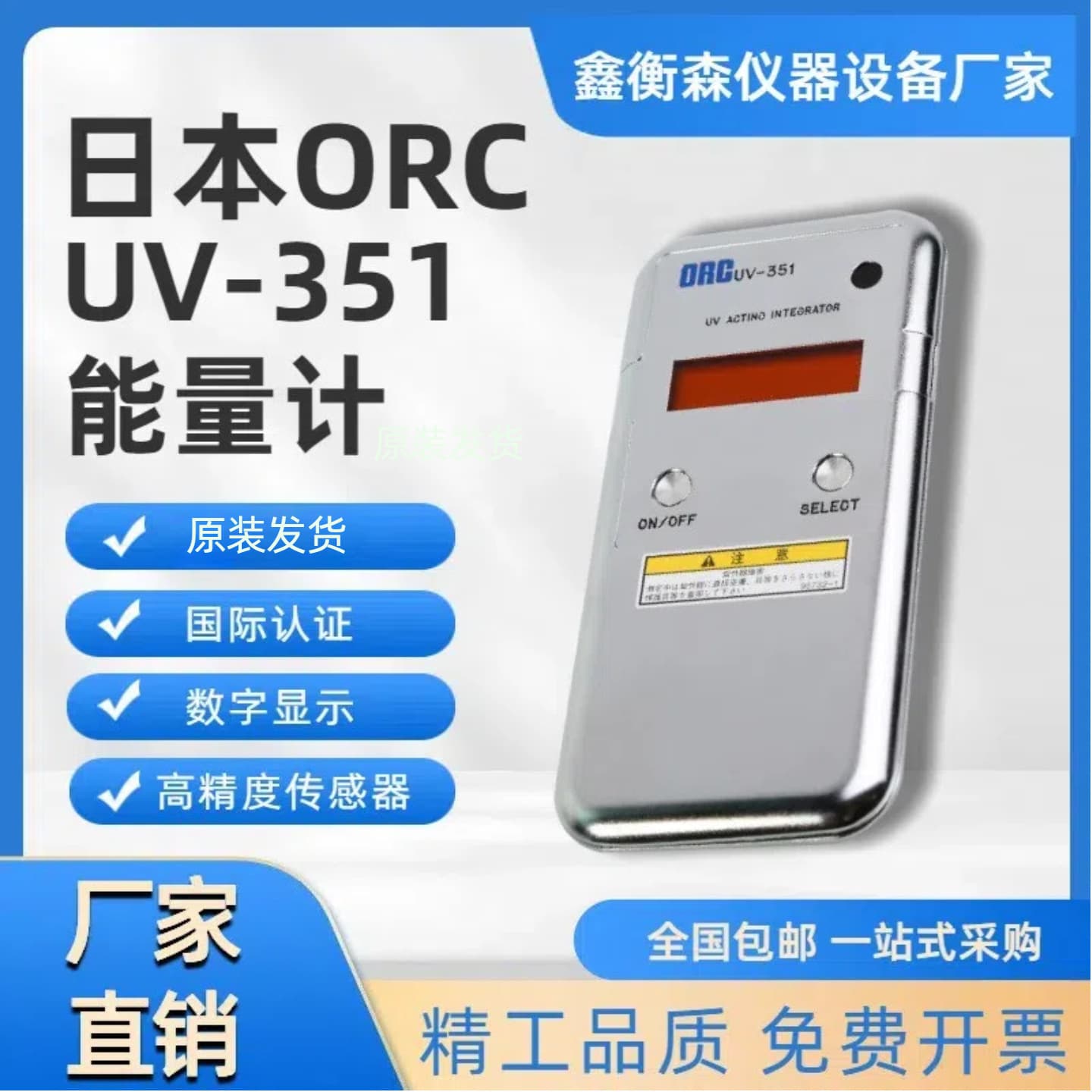 ORC UV-351 Precision Ultraviolet Illuminometer, Energy Meter, Precision Fluorescence Meter (Japan)