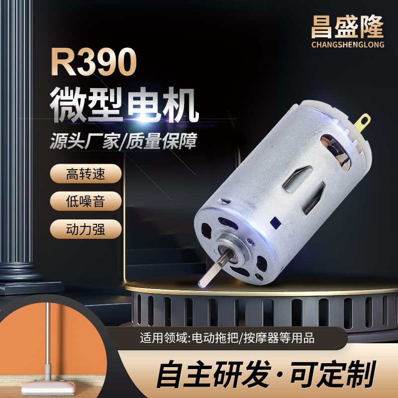 390 Custom Flat Micro Motor, Custom DC Belt Massager Vibration 24V Small Motor Micro High Efficiency