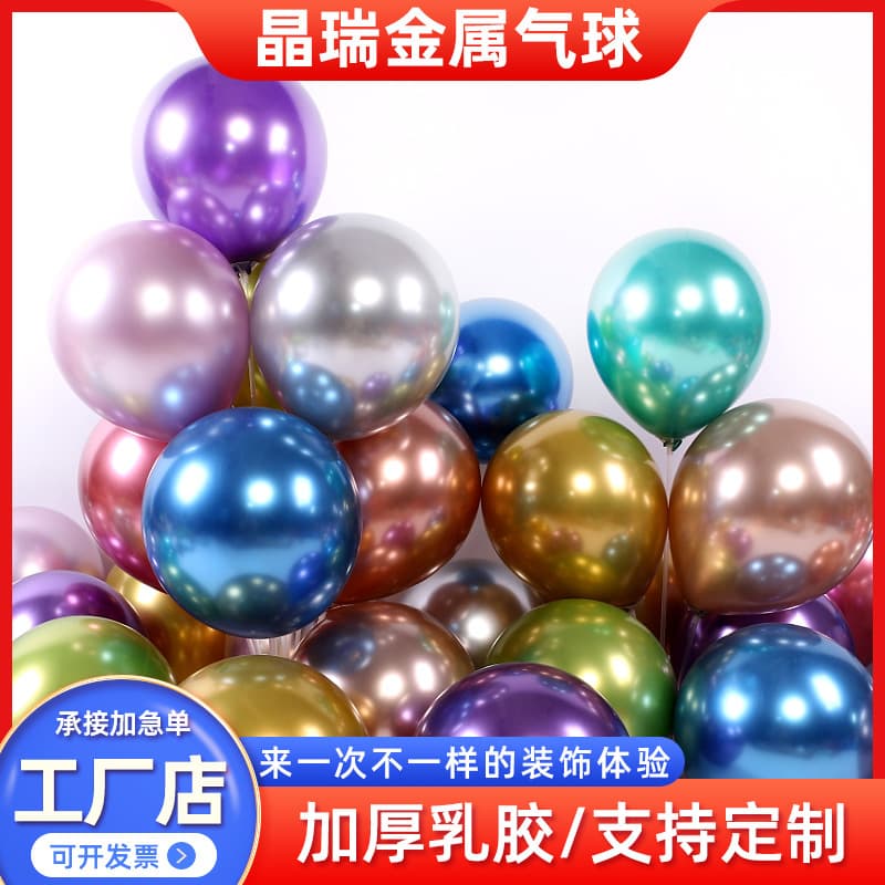 Metallic Balloons Wholesale Birthday Decoration Wedding Arrangement Party Event Romantic Confession Anniversary Proposal Celebration