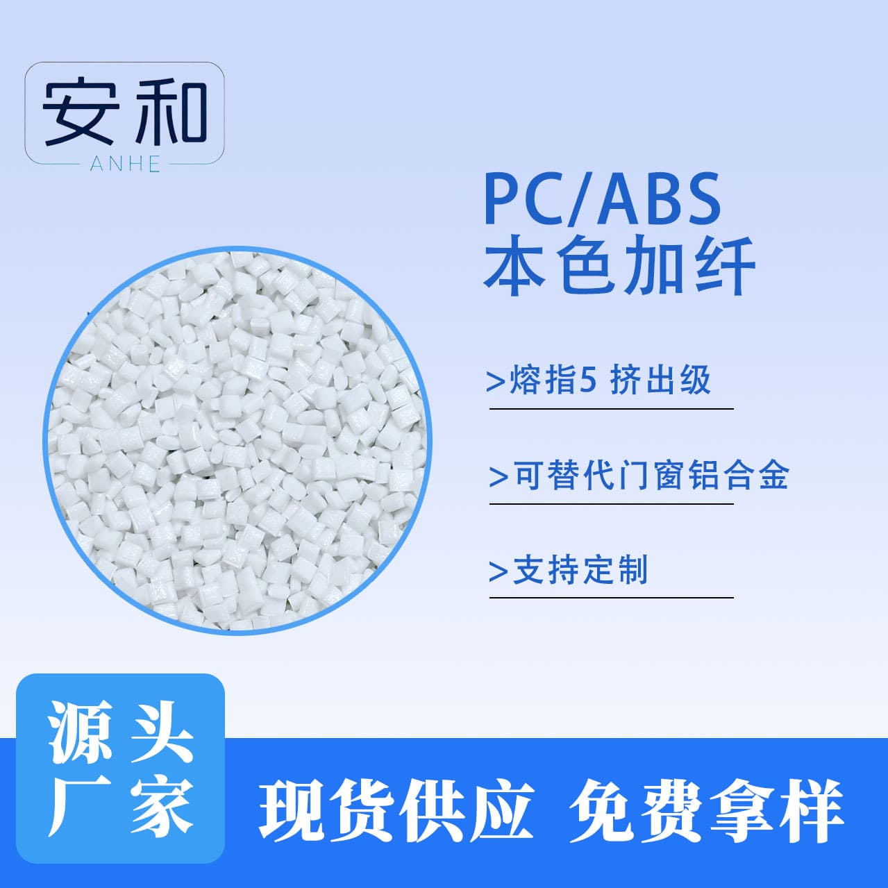 PC/ABS glass fiber reinforced extrusion grade can replace aluminum alloy natural color glass fiber reinforced suitable for slide rails, snap fits