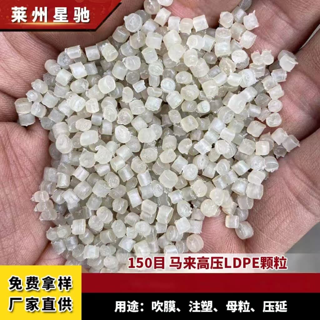 Xingchi Plastic Factory Direct Supply 150 Mesh Malaysian High-Pressure LDPE Pellets Source Factory EVA Film Lamination