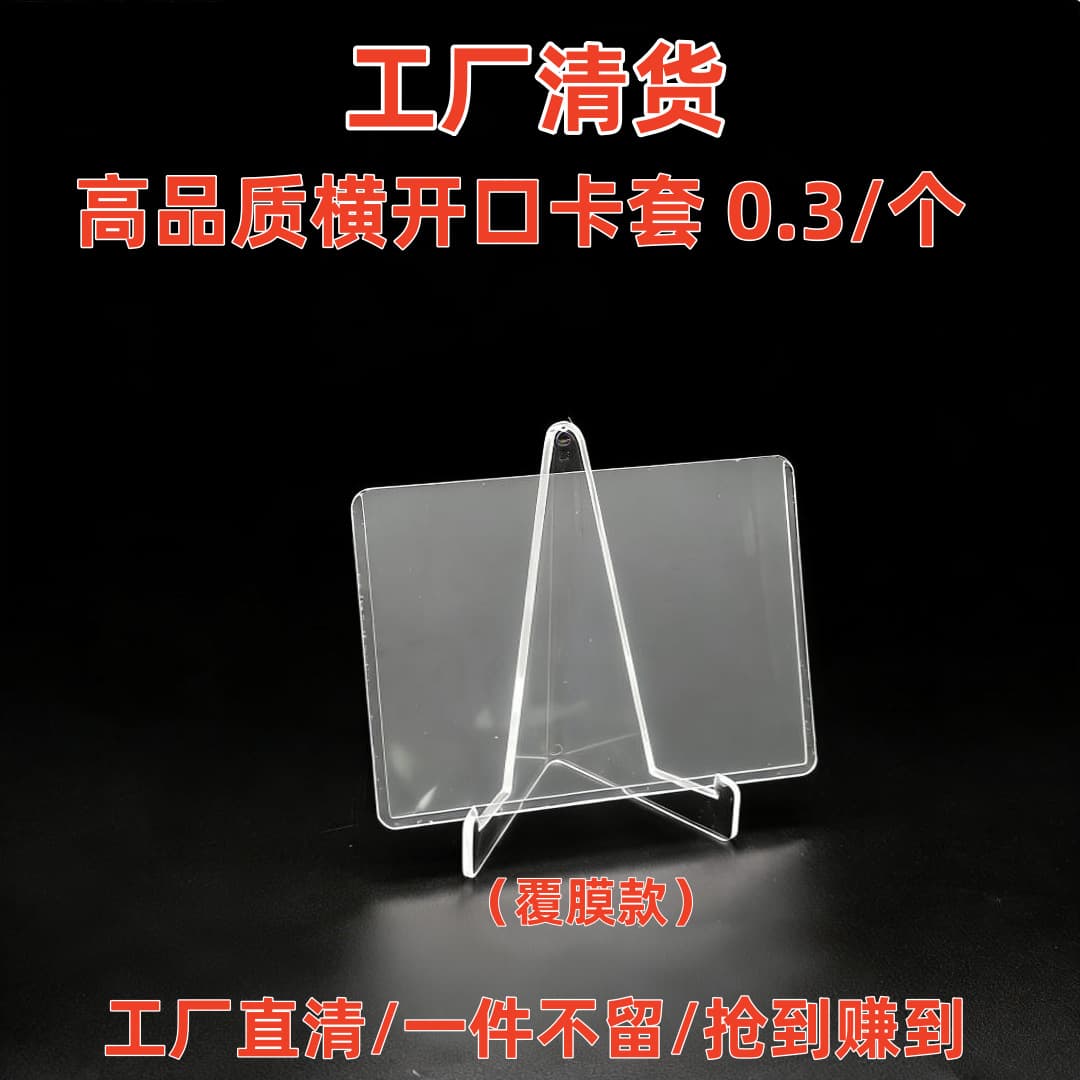 Clearance B8 Hard Card Sleeve Fully Transparent Small Card Decoration 3-Inch Card Protector Scratch-Resistant Open-Ended Thickened Hard Shell Card Case