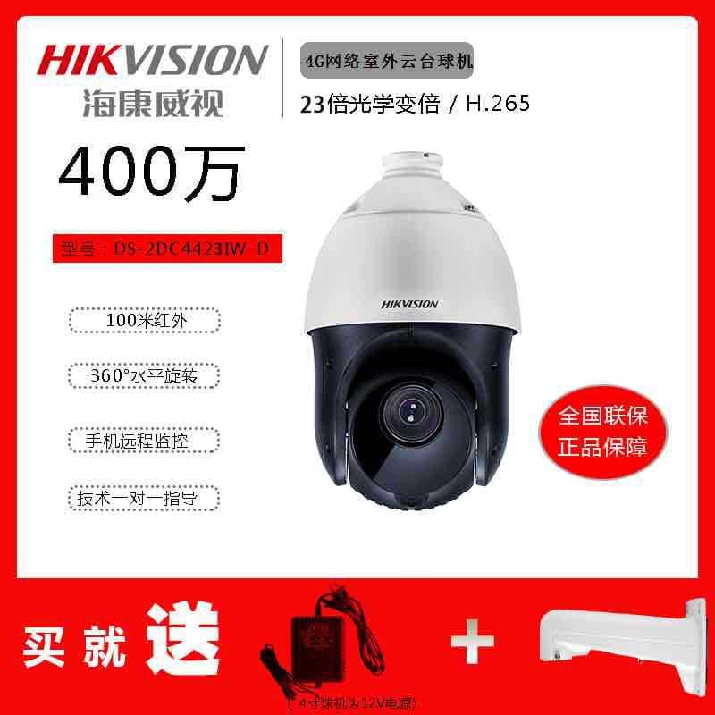 Hikvision 4MP 4G Wireless Smart IR Dome Camera 100m Range DS-2DE4423IW-D/GLT