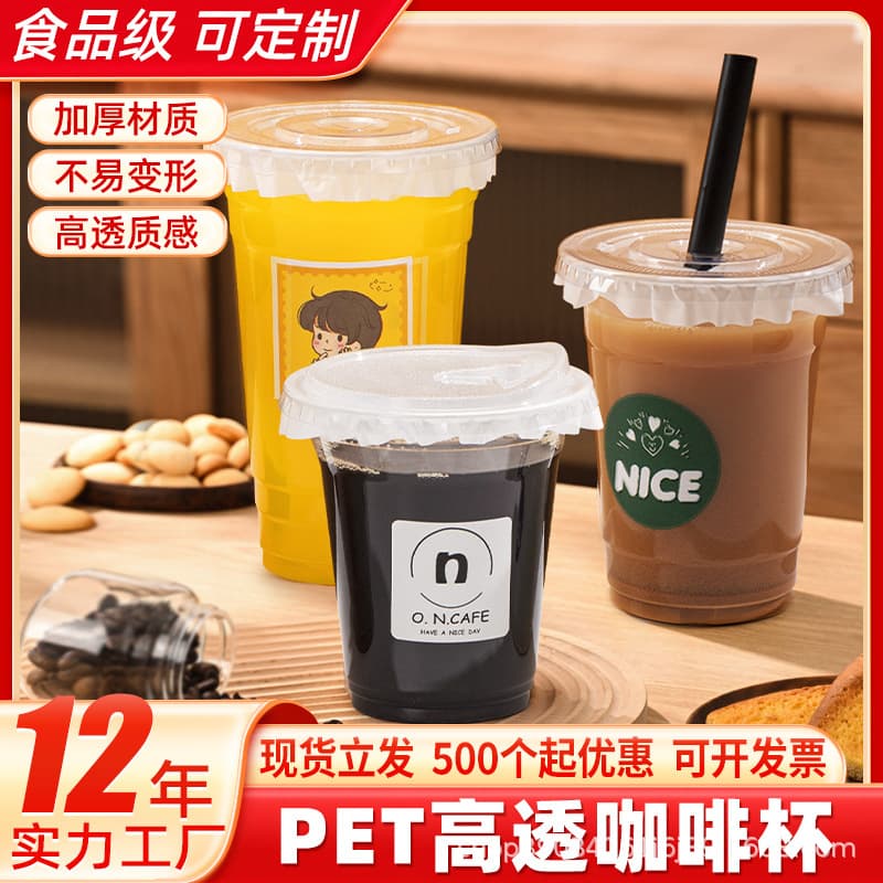 Beverage disposable packaging Internet celebrity Dudu cup cold drink plastic cup coffee raw coconut latte milk tea pet beverage cup