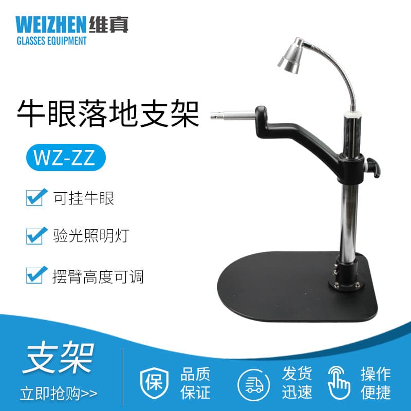 Weizhen WZ-ZZ Bull's Eye Lung Head Stand Bracket Phoropter Holder Eyeglass Refraction Equipment Desktop Stand