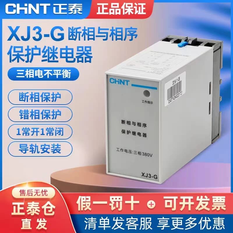 Chint XJ3-D 380V Three-phase Over/Undervoltage Protector, Phase Sequence and Phase Loss Motor Protector