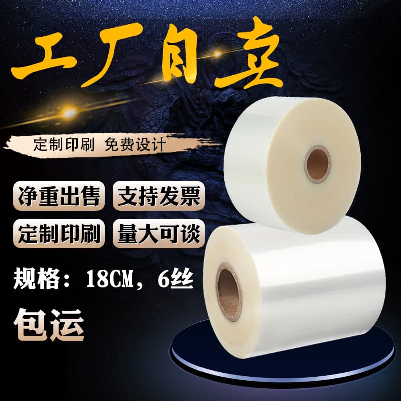 In-stock roll film for automatic packaging machines, small-batch food packaging film, transparent food-grade PET composite seal