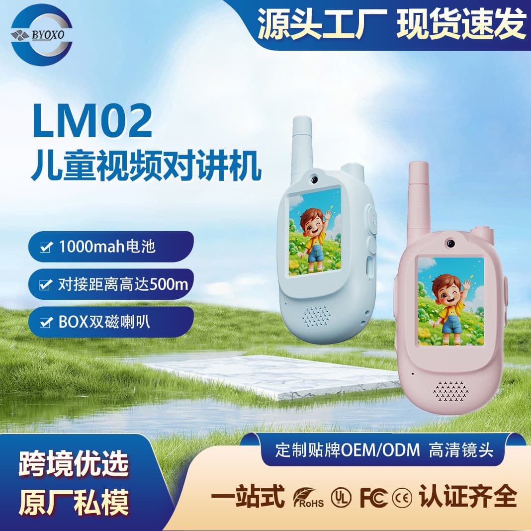 Cross-Border Popular Children's Video Intercom with Ultra-Long Battery Life, Outdoor Parent-Child Interactive Video Call Wireless Intercom