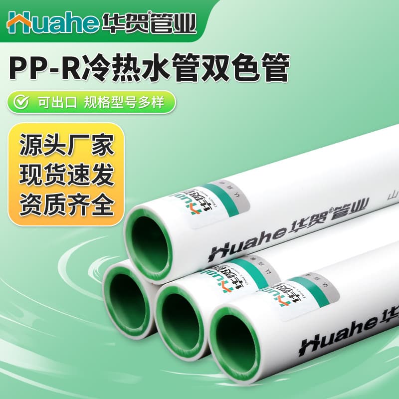 Factory wholesale PPR water pipes, hot and cold water pipes, double-color thickened water pipes with green inner core, household water supply pipes.