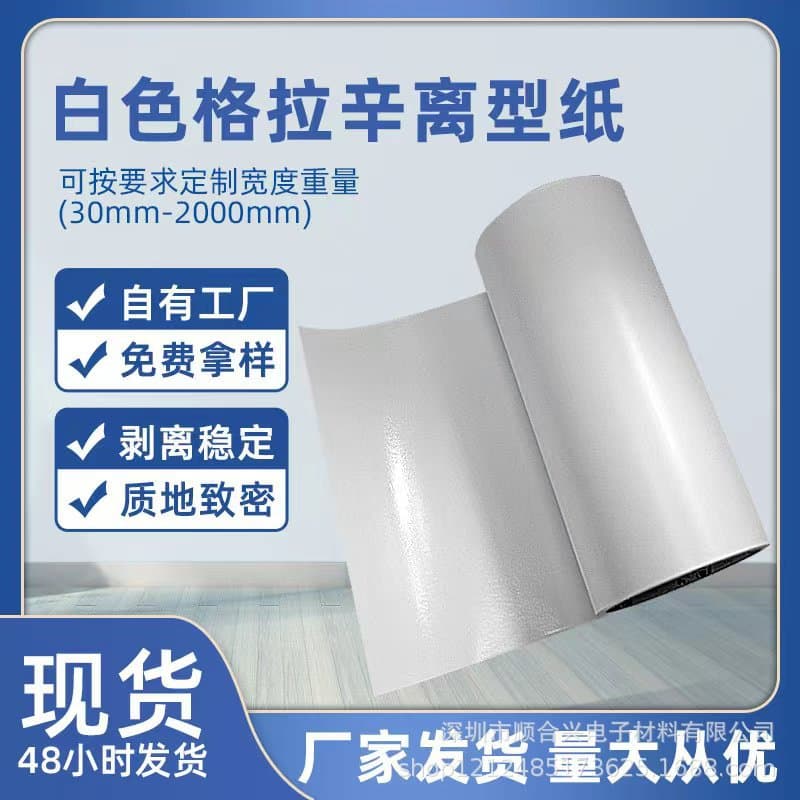 Manufacturer's spot single and double silicone white glassine release paper, isolation paper, laminated film, silicone paper roll packaging