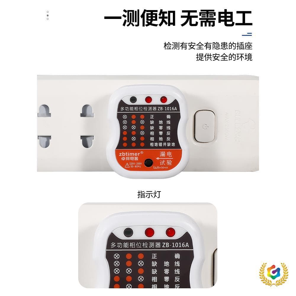 ✅Phase socket tester, power supply polarity tester, household voltage detector, multi-functional voltage detector socket (10A/16A)