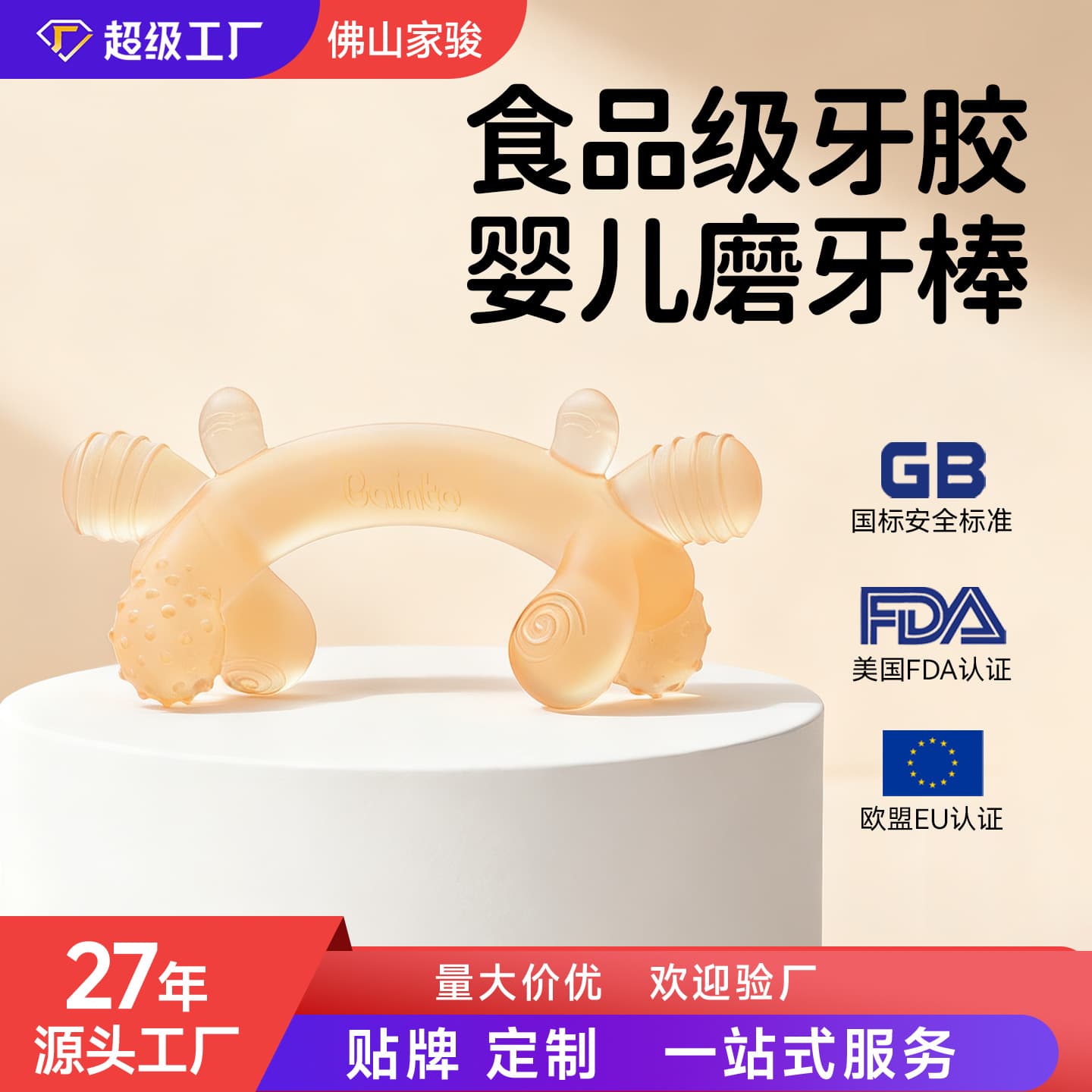 bainto Food-Grade Silicone Teether Baby Teething Stick Anti-Drop Chain Baby Chewable Teether Toy Wholesale
