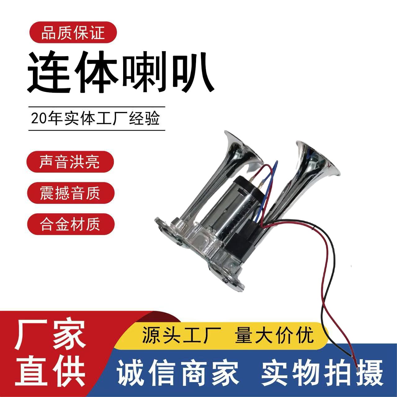 Factory Direct Car Motorcycle 12V-24V Dual Tube Integrated Air Horn with Built-in Air Pump Wholesale Special Price