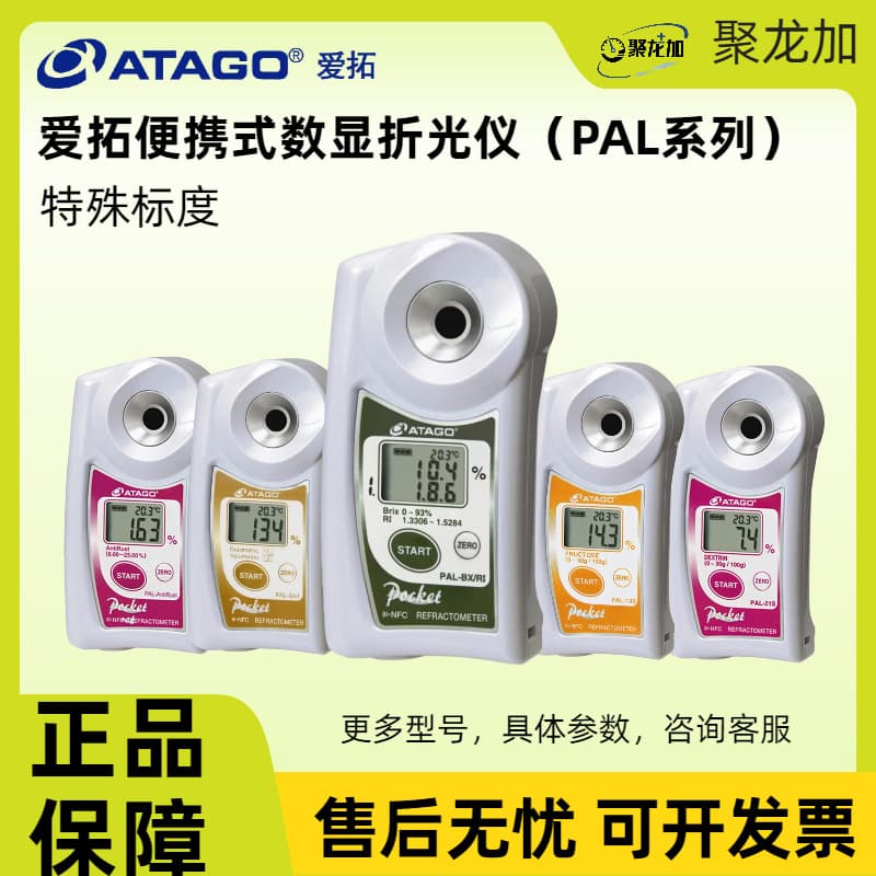 ATAGO Aito Handheld Digital Refractometer PAL Series Special Scale PAL-22S Honey Moisture Concentration