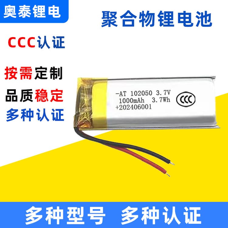 Polymer Lithium Battery 102050 with CCC Certificate Mosquito Repellent Bluetooth Earphone Speaker Polymer Lithium Battery
