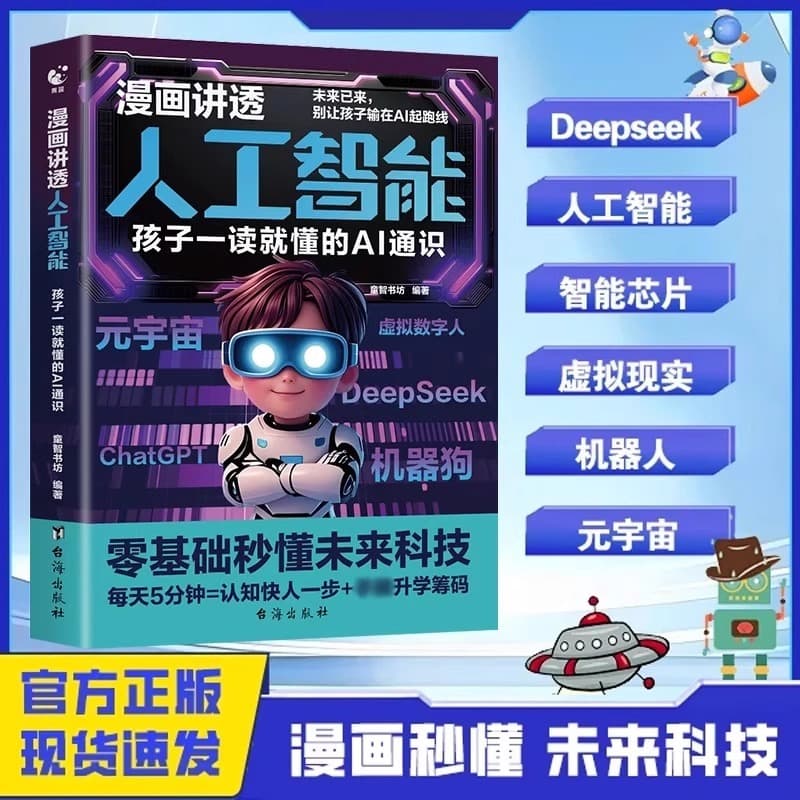 Comics Explain Artificial Intelligence: Elementary School Students Instantly Understand New Technology and AI, Genuine Book Kids Read and Grasp