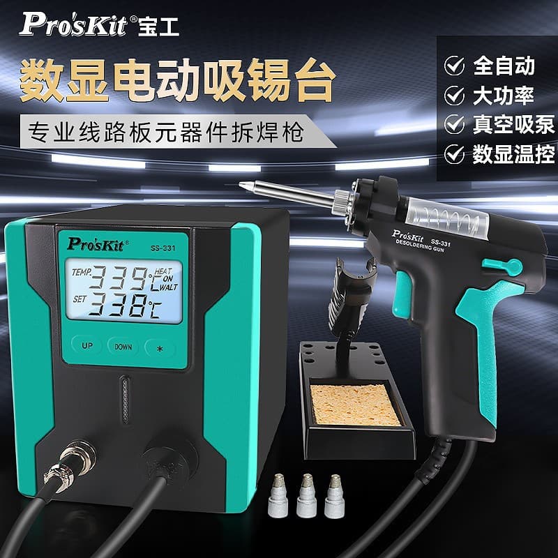 Proskit Taiwan Baogong Ss-331H Digital Display Electric Solder Suction Station Automatic Solder Suction Gun Accessories Nozzle Transparent Tube
