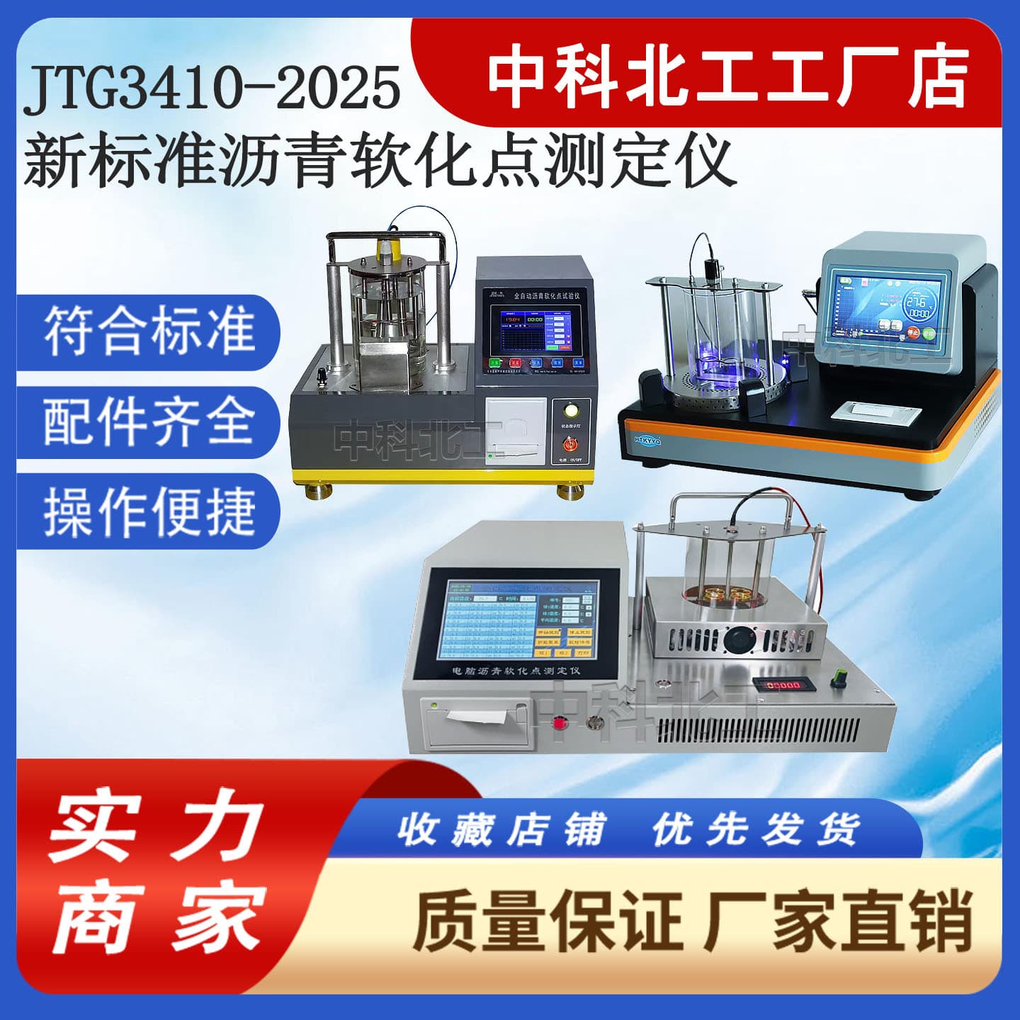 Supply JTG3410-2025 Computerized Asphalt Softening Point Tester (New Standard Asphalt Softening Point Tester)