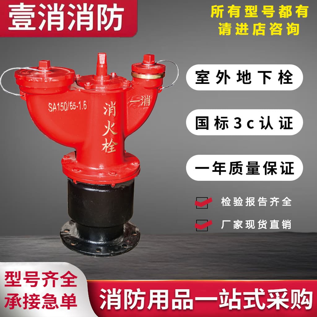 Factory Direct Supply Outdoor Underground Fire Hydrant SA100/65-1.6, National Standard