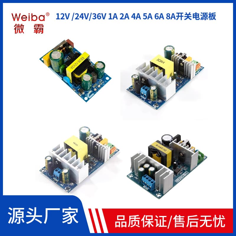 AC-DC 220V to 12V Switching Power Supply Bare Board for Industrial High-Power 24V/36V 2A/4A/6A/8A