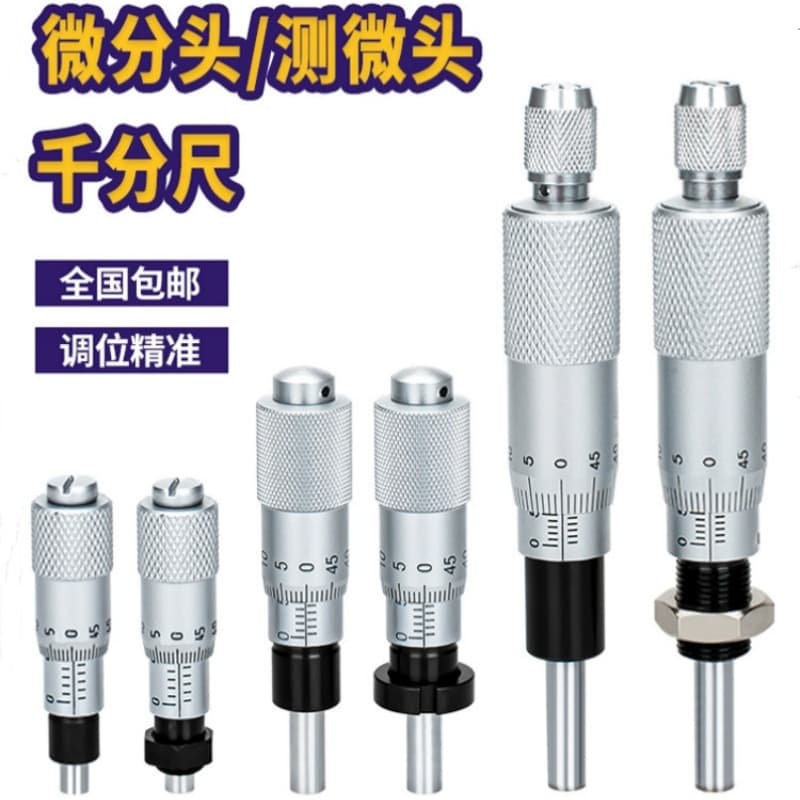 Industrial-grade micrometer differential head measuring instrument with lock, micrometer head, micro-head accessories, thread fully automatic equipment