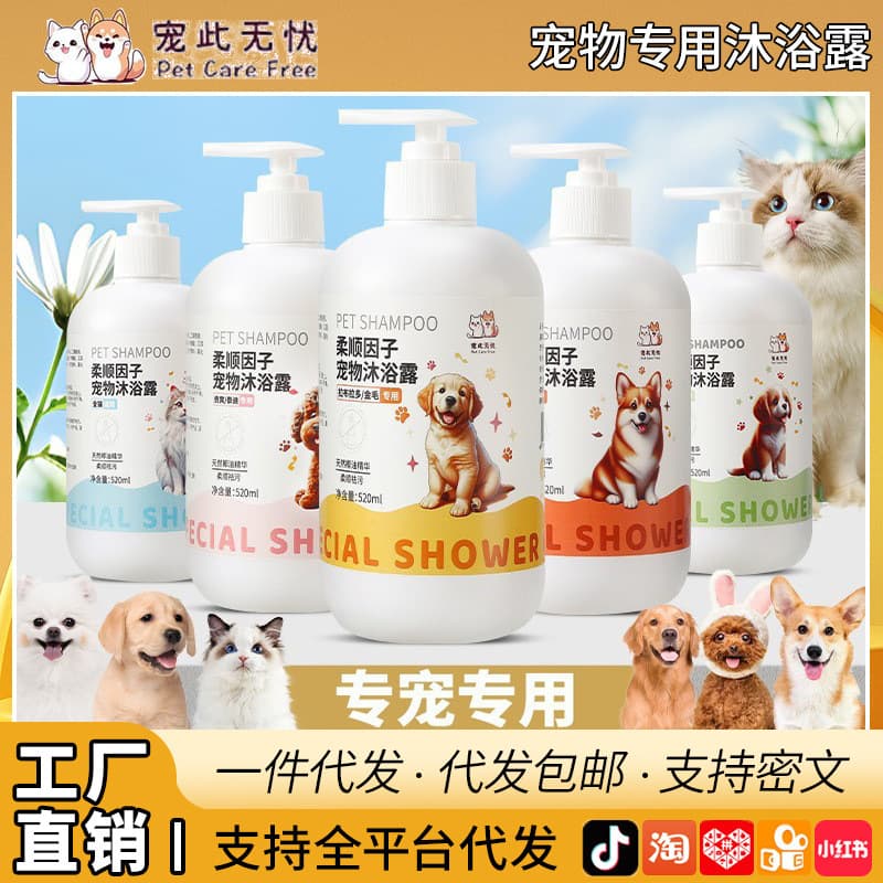 Dog Shampoo Deodorizing Anti-Itch Pet Cat Bathing for Bichon Teddy Pomeranian Cat Shampoo Supplies