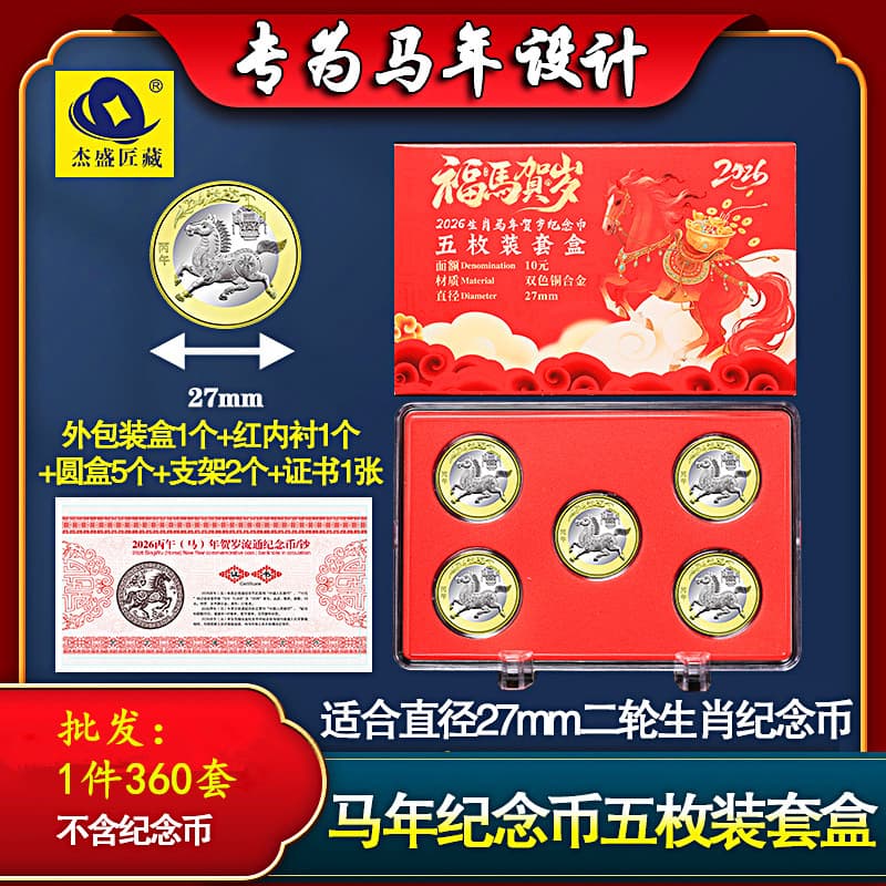 5-piece Year of the Horse commemorative coin collection box Year of the Horse zodiac coin coin shell protective box coin storage set gift box