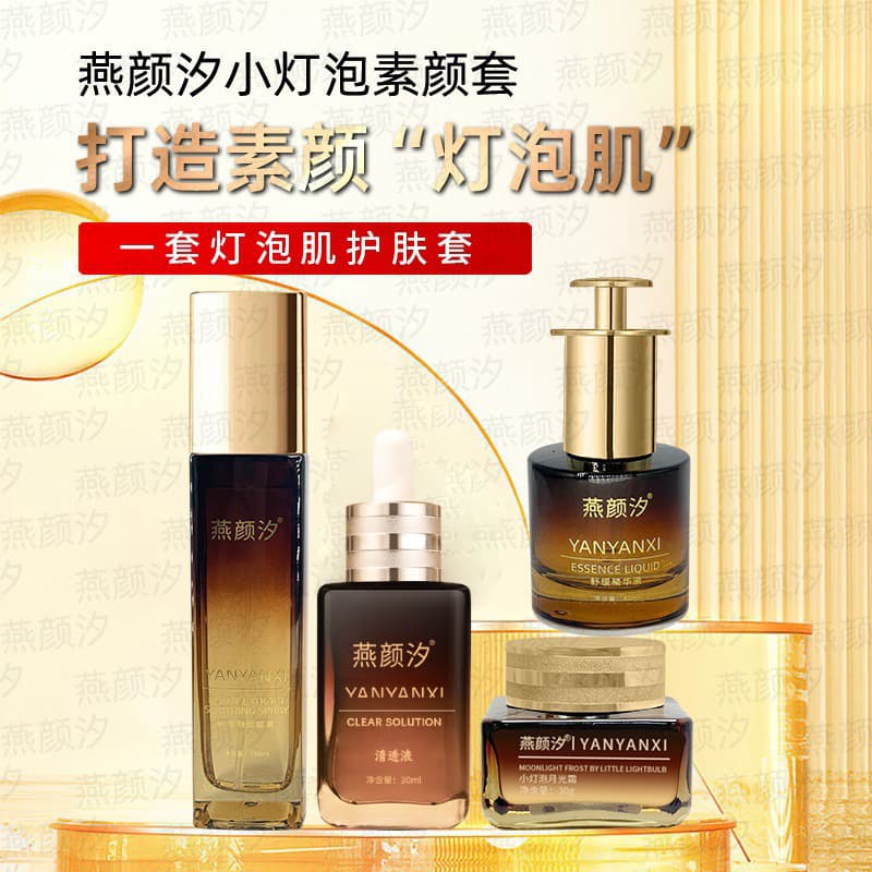 Beauty Salon Line Skin Care Product Set, Light Bulb Skin Toning Set, Four-Piece Set for Whitening Skin, Problem Skin Manufacturer
