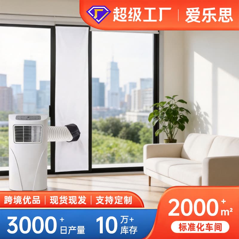 Portable Air Conditioner Cloth Baffle Soft Curtain Insulation Fabric Sliding Door and Window Seal Cloth Inward Pull Outward Push AC Baffle Accessories