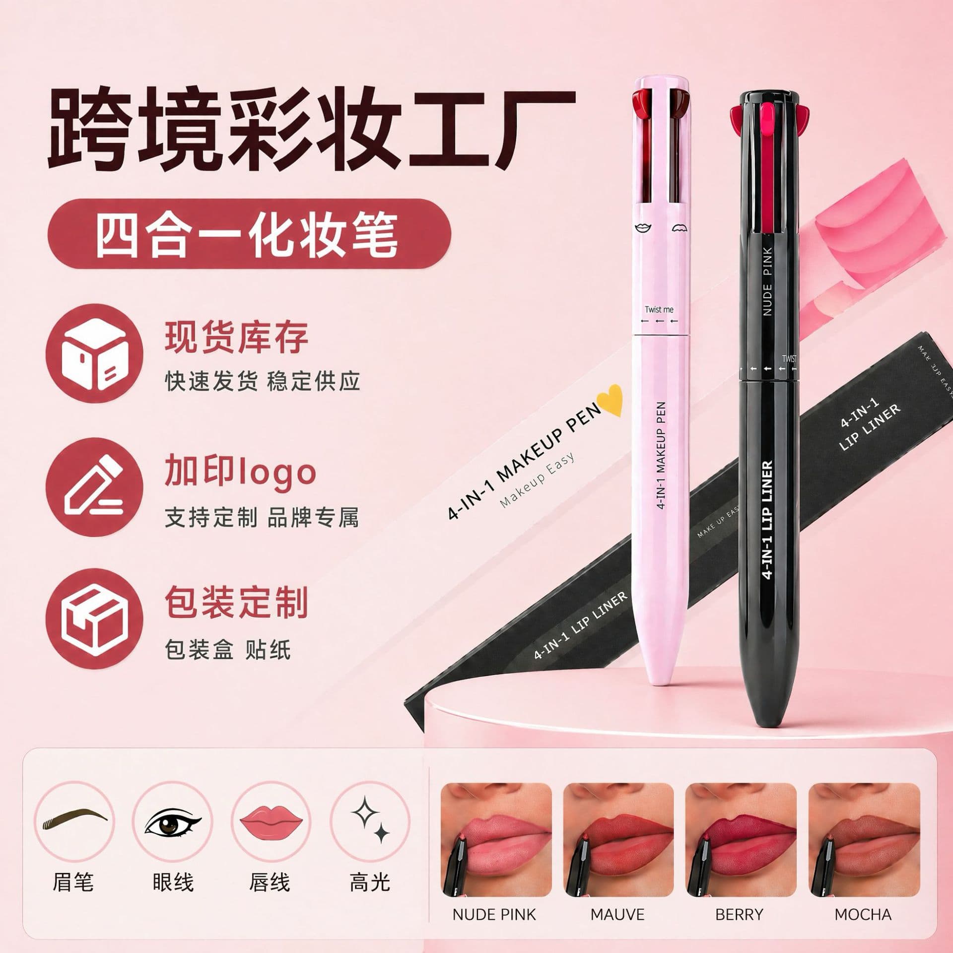 Cross-border makeup four-in-one makeup pen eyeliner eyebrow pencil lip liner highlighter all-in-one portable makeup pen without logo