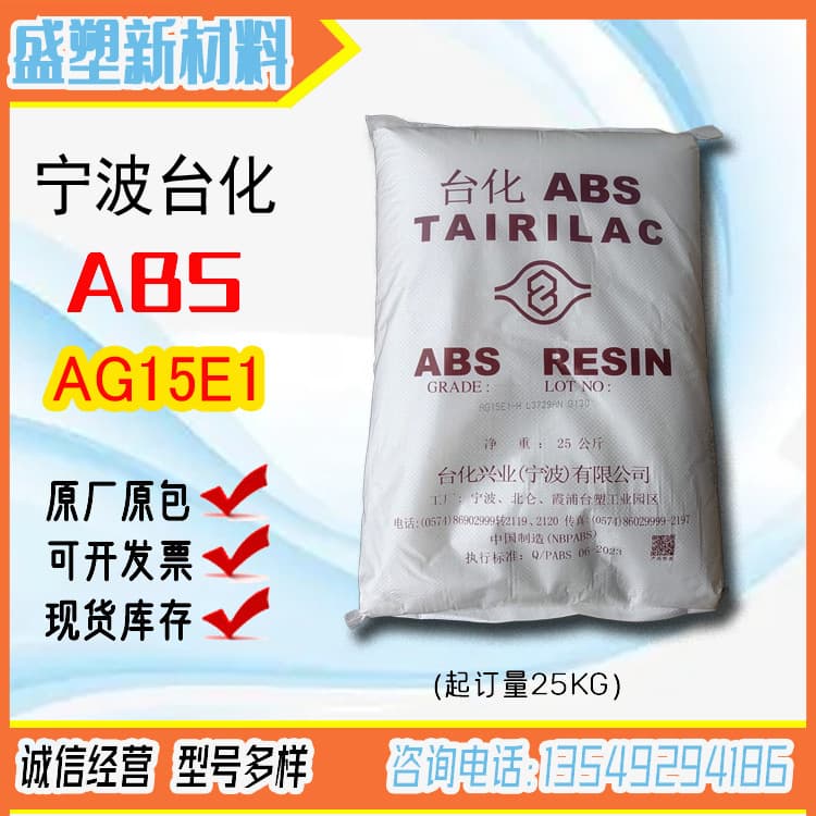 ABS Ningbo Formosa AG15E1 Injection Grade High Gloss Impact Resistant High Rigidity Electronic Plastic Shell ABS Raw Material