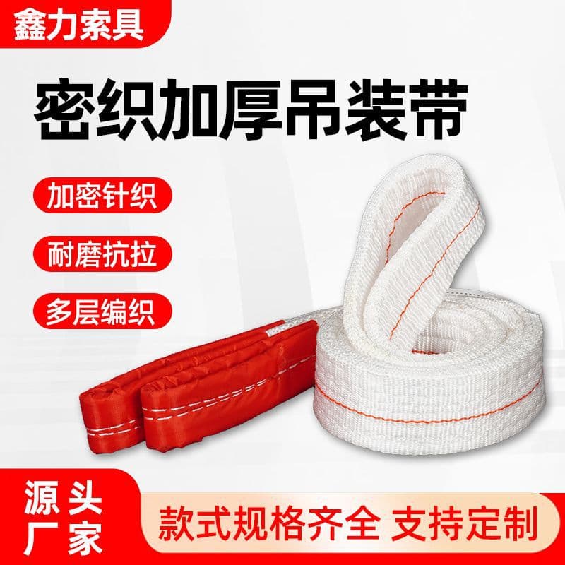 White Polypropylene Hoisting Lifting Belt Industrial National Standard Flat Sling Tow Strap Reinforced Crane Hoisting Belt In Stock