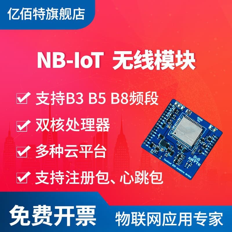 NB-IoT module IoT wireless communication module low power consumption full network support MQTT protocol cloud platform